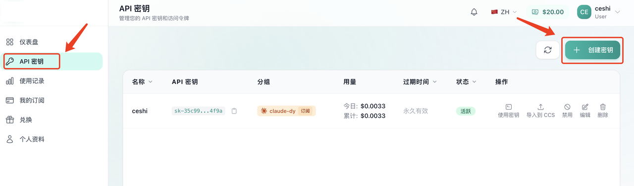 API 秘钥页面