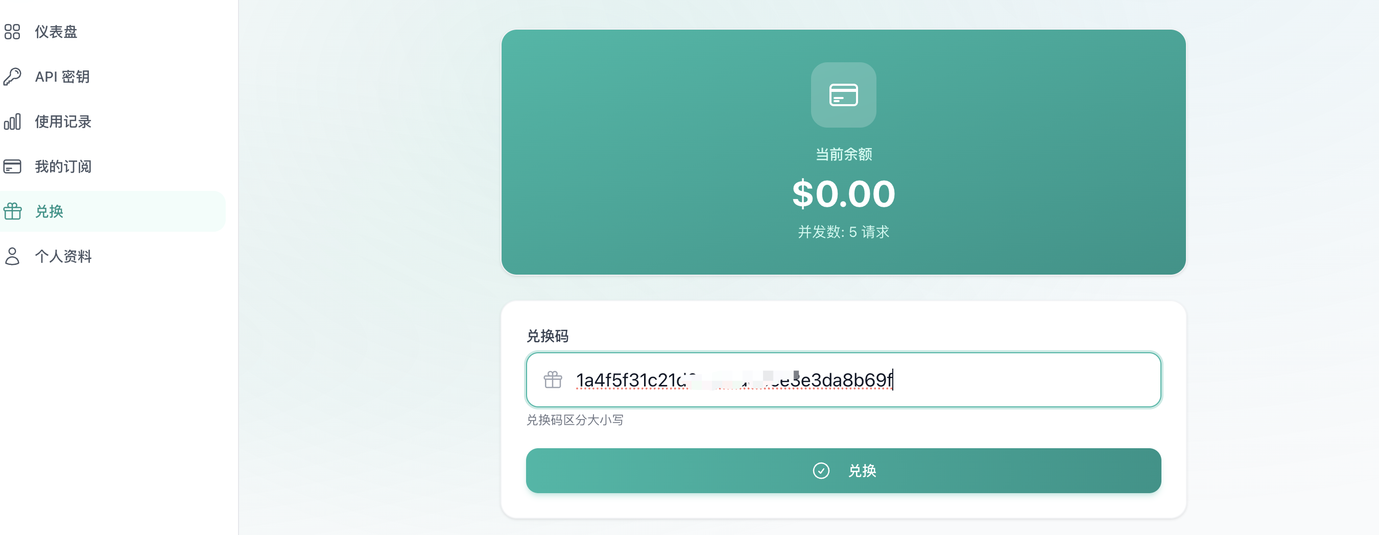 兑换界面